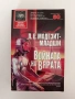 Войната на вярата, снимка 1