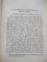 Книга "България при Асѣневци(1187-1280)-В.Златарски"-638стр, снимка 10