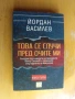 Това се случи пред очите ми. I-ва книга. Йордан Василев., снимка 1