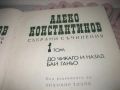 Алеко Константинов - Събрани съчинения том 1,2,3, снимка 4