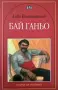 Библиотека "Книги за ученика", снимка 15