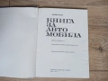 Книга за автомобила, снимка 2