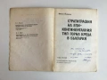 Книга Стратиграфия на епиконтиненталния тип горна креда в България – Н. Йолкичев (с автограф), снимка 4