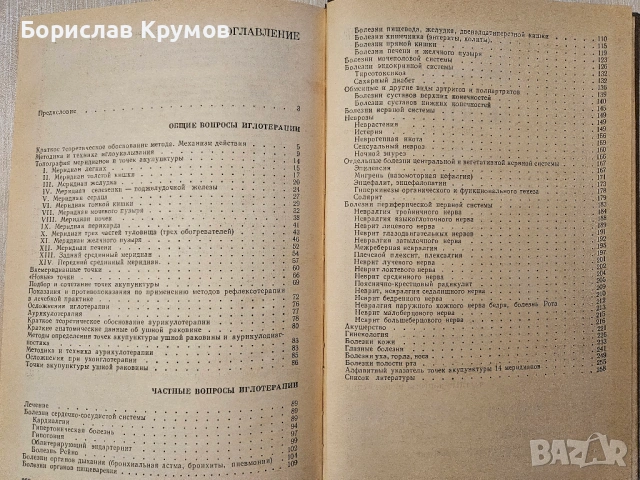 Рефлексотерапия, Иглотерапия, Акупунктура - на руски, снимка 12 - Специализирана литература - 54897372