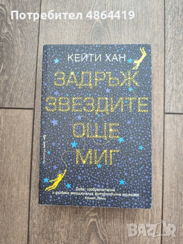 Комплект книги на български език, снимка 2 - Художествена литература - 55088964