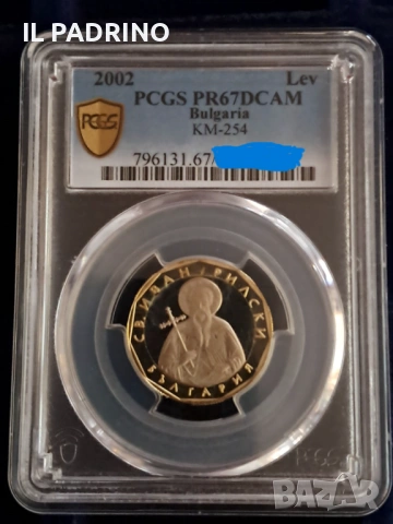 ПРУУФ 1 лев 2002 Иван Рилски мат-гланц PR67 DCAM