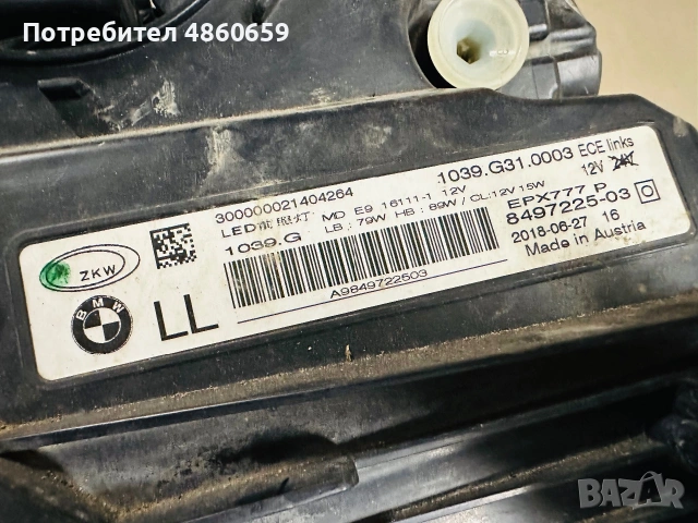 Ляв фар БМВ Г30 BMW G30/G31, снимка 4 - Части - 54960795