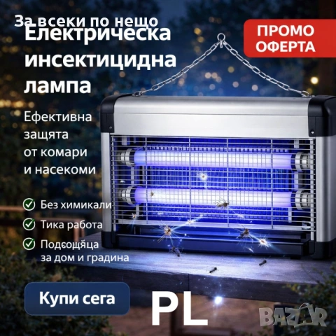 Електрическа инсектицидна лампа против насекоми – ефективна защита за дома и градината Код P2430, снимка 5 - Други стоки за дома - 54419899