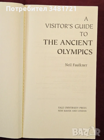 Пътеводител за древните олимпийски игри / A Visitor's Guide to the Ancient Olympics, снимка 2 - Енциклопедии, справочници - 54244627