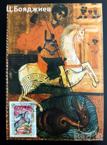 Продавам Карти-максимум, икони, България, снимка 14 - Филателия - 55221842