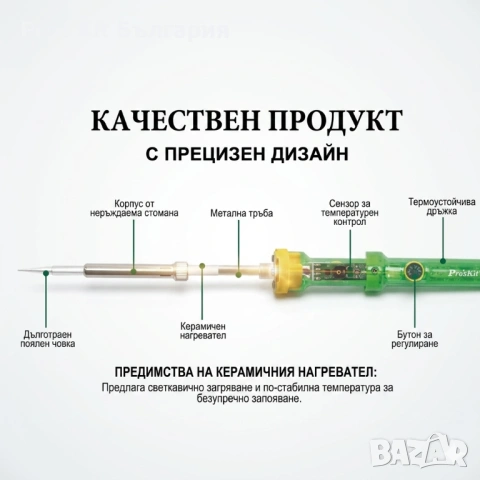 Поялник Proskit SI-131B 100W 200-650c 10.г Гаранция, снимка 3 - Друга електроника - 54396535