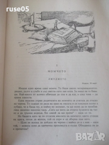 Книга"Чудното пътуване на Нилс Холгерсон..-С.Лагерльоф"-432с, снимка 4 - Детски книжки - 54714719