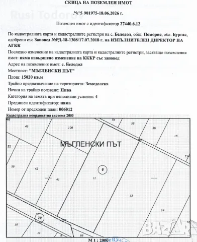 Обработваема земеделска земя - Ниви, 7010 кв.м., в с. Белодол, обл. Бургас, снимка 12 - Земеделска земя - 55407073