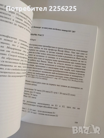 Контекстуален анализ на моцартовите цигулкови концерти, снимка 2 - Изкуство, музика, кино и фотография - 55613020