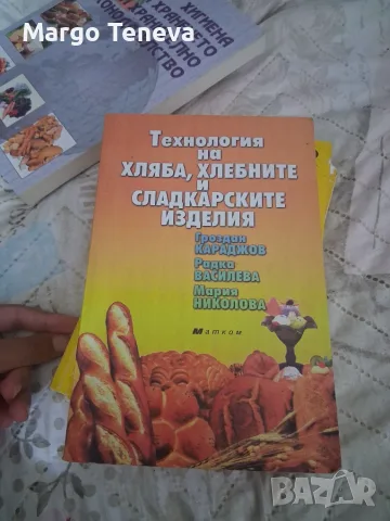 Книги за готварството , снимка 2 - Специализирана литература - 55335097