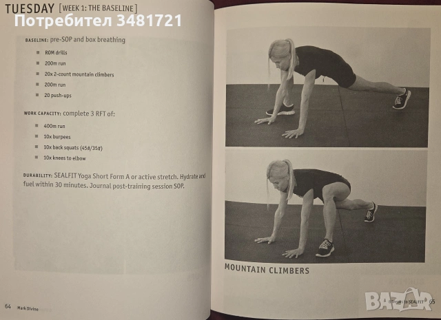 8 Weeks to Seal Fit, снимка 4 - Здраве, медицина и спорт - 55065713