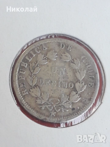 сребърна монета от 1 десимо 1861г. Чили. 