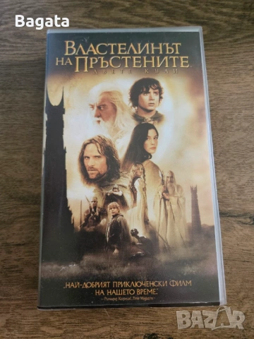 VHS касета - Властелинът на пръстените: Двете кули