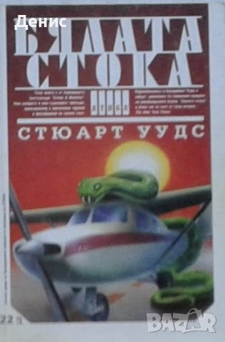 Трилъри и криминални романи от изд. Атика – 02:, снимка 9 - Художествена литература - 55129372