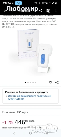 Терапевт, магнитотерапия, преносим и безжичен апарат за магнитна терапия. Ултракомфортен , снимка 2 - Други - 54230418