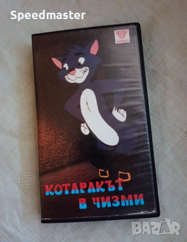VHS Котаракът в чизми 
