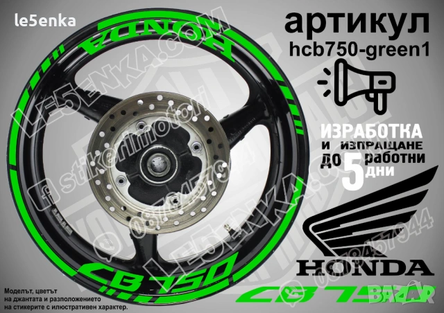 Honda CB 750 кантове + надписи за джанти, снимка 5 - Аксесоари и консумативи - 43321730