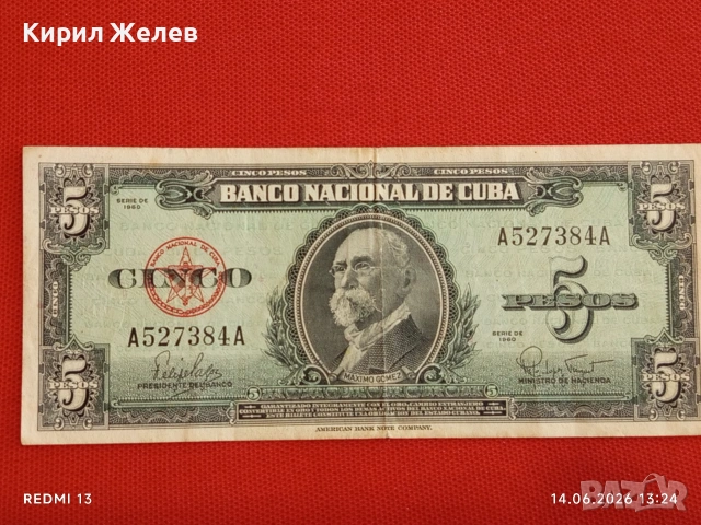 Две банкноти 20 пенгьо 1941г. Унгария / 5 песос 1960г. Куба редки за КОЛЕКЦИЯ 53282, снимка 7 - Нумизматика и бонистика - 54900765
