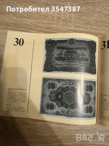 Каталог български банкноти , снимка 3 - Други - 55646401