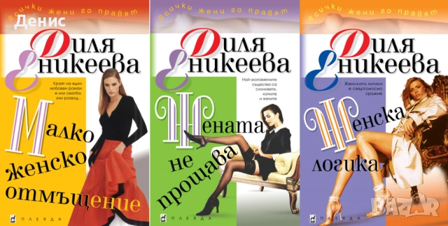 Автори на любовни романи – 08:, снимка 6 - Художествена литература - 54243497