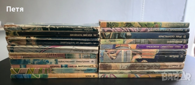 Книги от Библиотека Галактика , снимка 2 - Художествена литература - 54792600