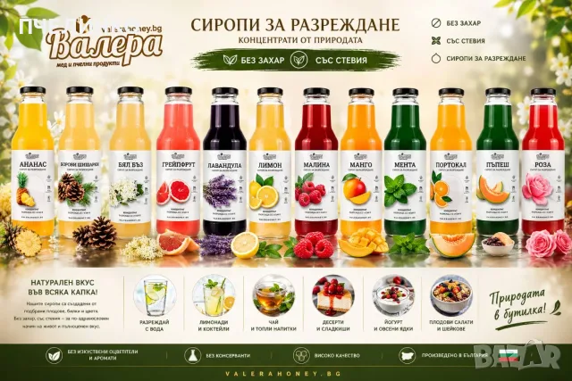 Сиропи за разреждане без захар и със стевия – 750 мл