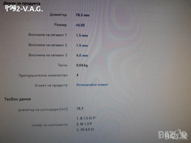 01153N1**NEU**MAHLE**СЕГМЕНТИ** , снимка 4 - Части - 55231573