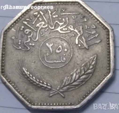250 филс Ирак 1981
