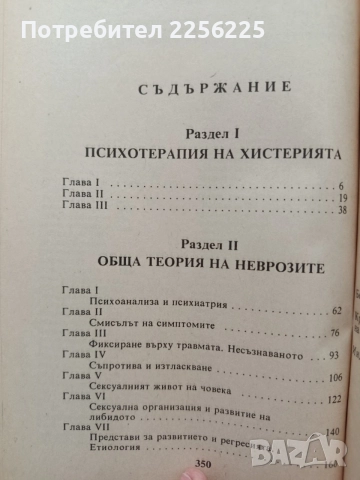 Неврозите, снимка 3 - Специализирана литература - 54822094