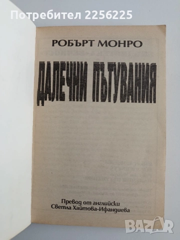 Далечни пътувания, снимка 8 - Художествена литература - 54342544