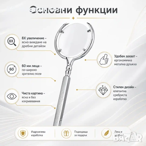 Луксозна увеличителна ръчна лупа мощно увеличение 8X с дръжка стъклена за четене книги вестници , снимка 6 - Други инструменти - 50920304