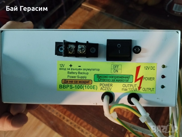 ЮПС UPS за парно 