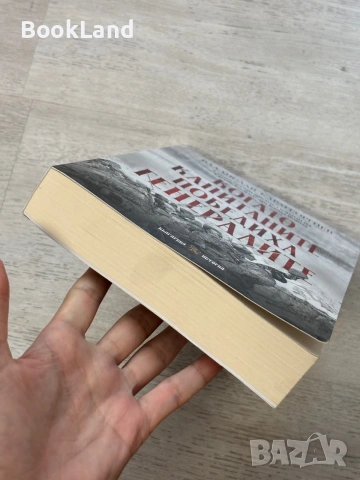 Когато капитаните победиха генералите| Владислав Карагеоргиев | Бъкгарска история , снимка 5 - Художествена литература - 55048277