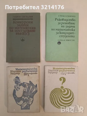 Математически развлечения. Том 3 - Мартин Гарднер