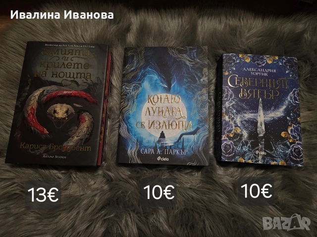 Книги, снимка 6 - Художествена литература - 54086336