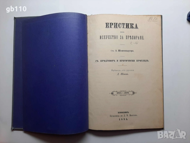 Стари/антикварни книги, снимка 8 - Други - 54454602