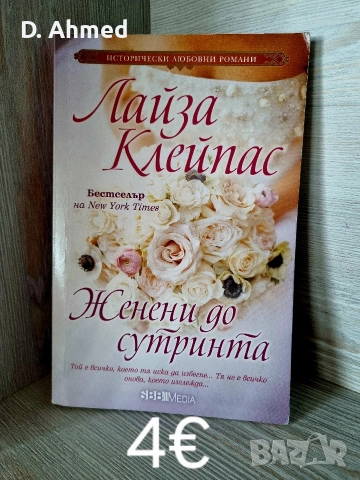 Продавам книги нови, снимка 6 - Художествена литература - 54376989