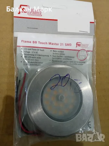 12V LED Луна за Кемпер/Каравана Frilight Flame 88 Touch Master (Швеция)