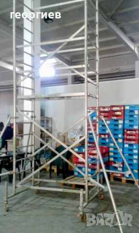 Мобилно алуминиево скеле 
