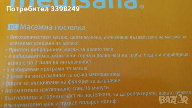 Масажна постелка Medisana MM 80L с подгряване и вибрация (неизползвана), снимка 4 - Масажори - 54987710