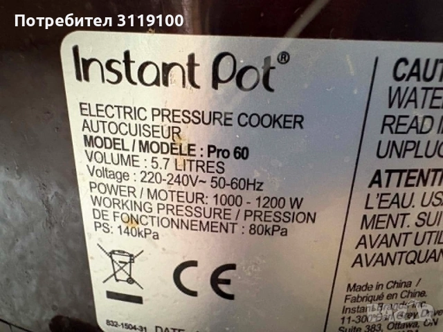 Instant Pot Pro 60, снимка 3 - Мултикукъри - 55060452