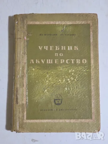 Продавам антикварни медицински учебници, снимка 5 - Специализирана литература - 55455185