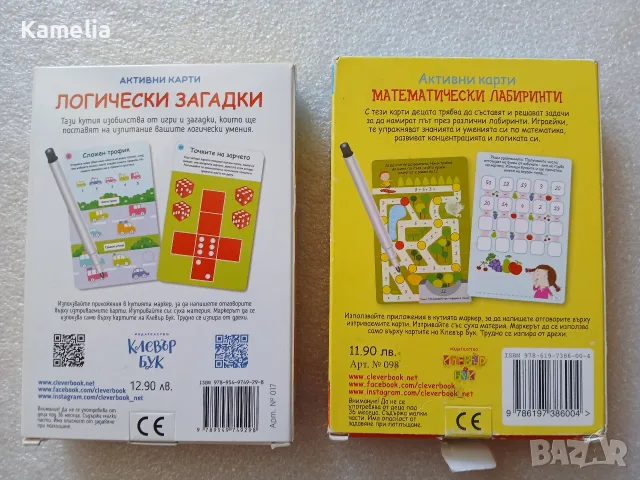 Карти игри: Логически задачи и Математически лабиринти, снимка 2 - Игри и пъзели - 55457515