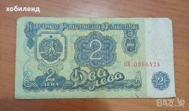 2 лева 1962, снимка 2 - Нумизматика и бонистика - 55104099
