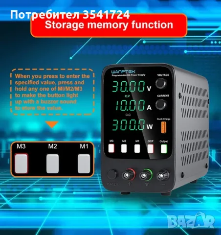 DC лабораторно захранване Wanptek 31V / 10A с програмируеми бутони, снимка 2 - Друга електроника - 55100584